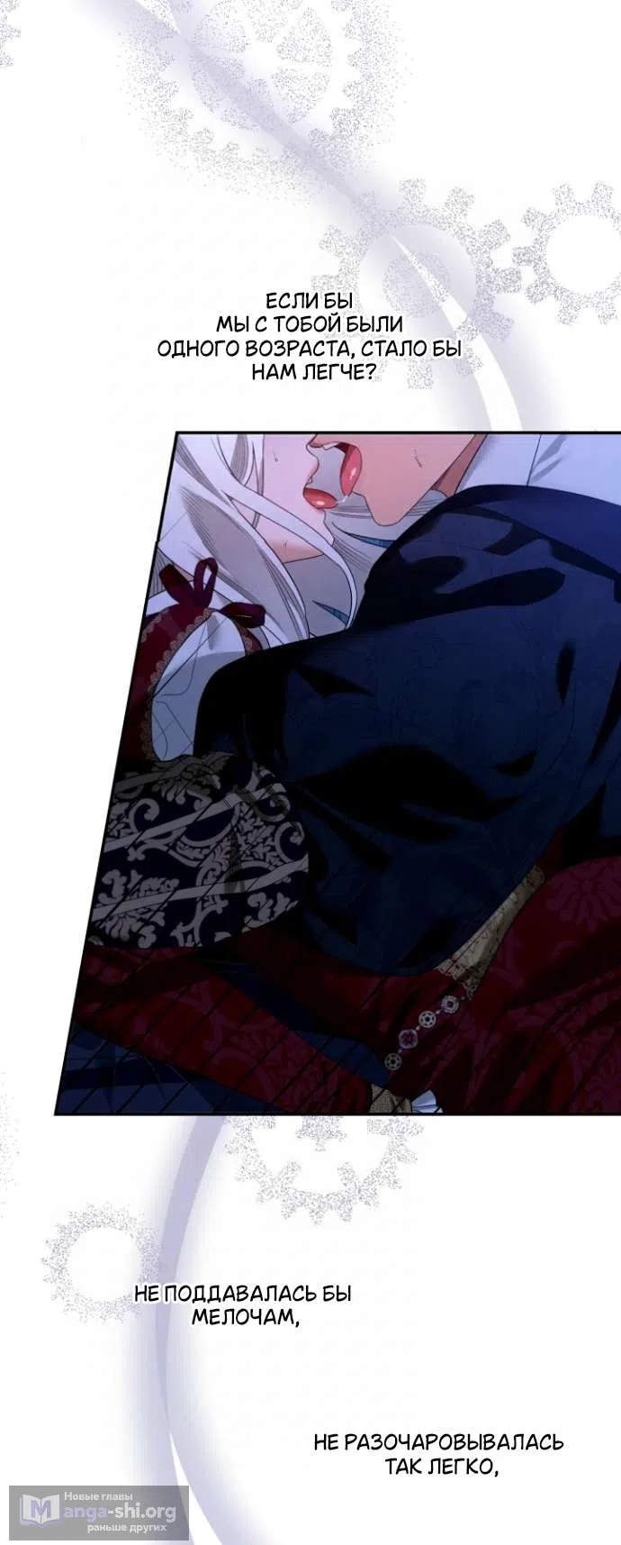 Страница 17 главы 6 манги Гроб Эвридики / Eurydice's Crown