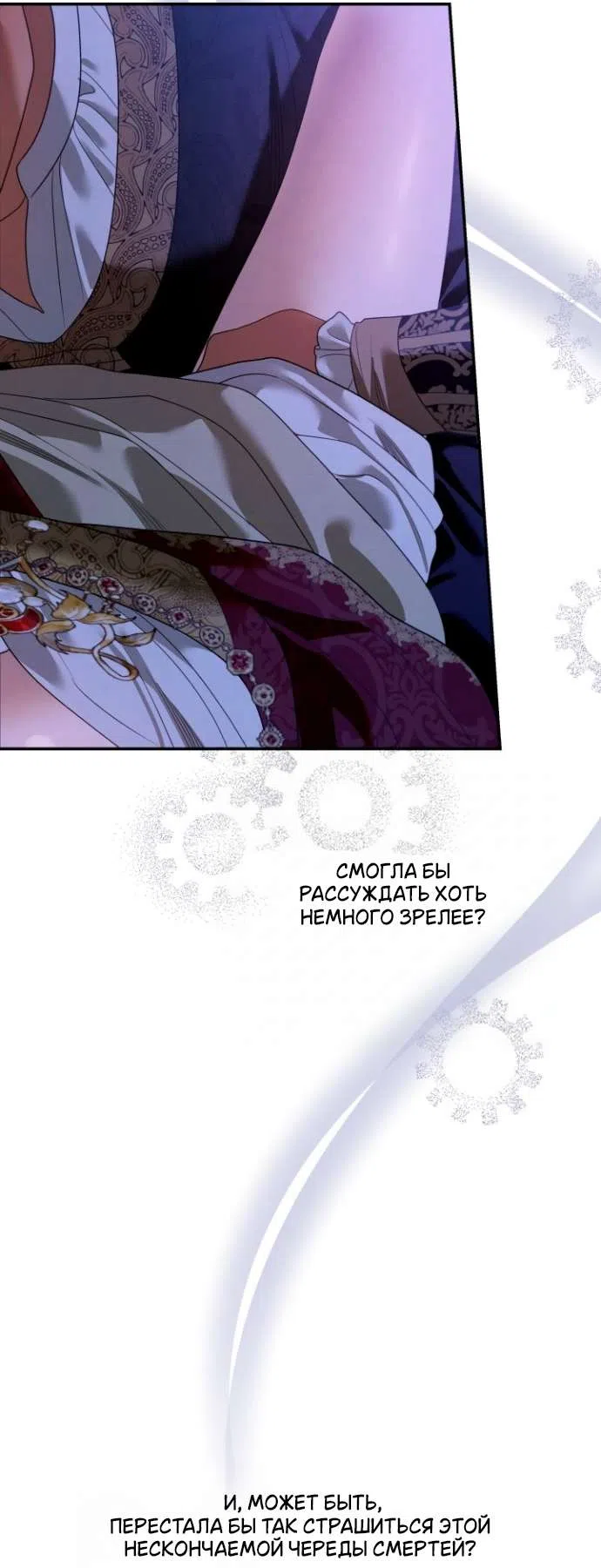 Страница 18 главы 6 манги Гроб Эвридики / Eurydice's Crown