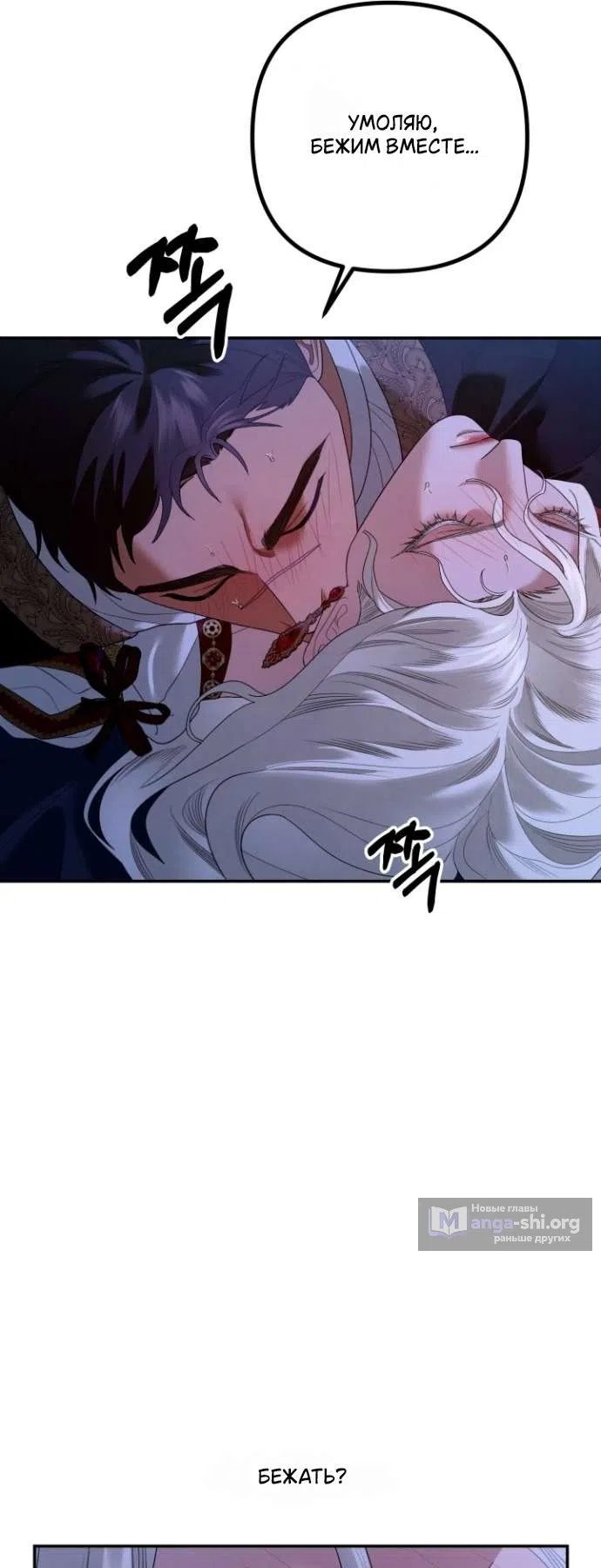 Страница 21 главы 6 манги Гроб Эвридики / Eurydice's Crown