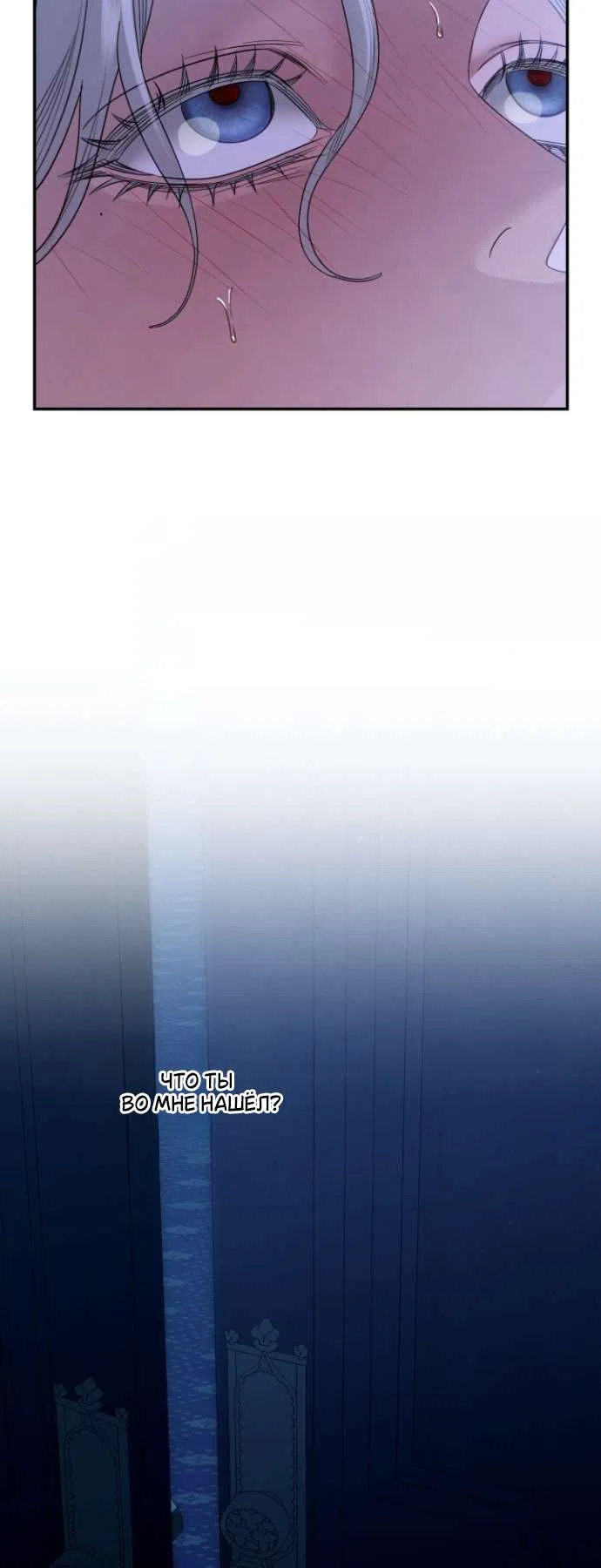 Страница 22 главы 6 манги Гроб Эвридики / Eurydice's Crown