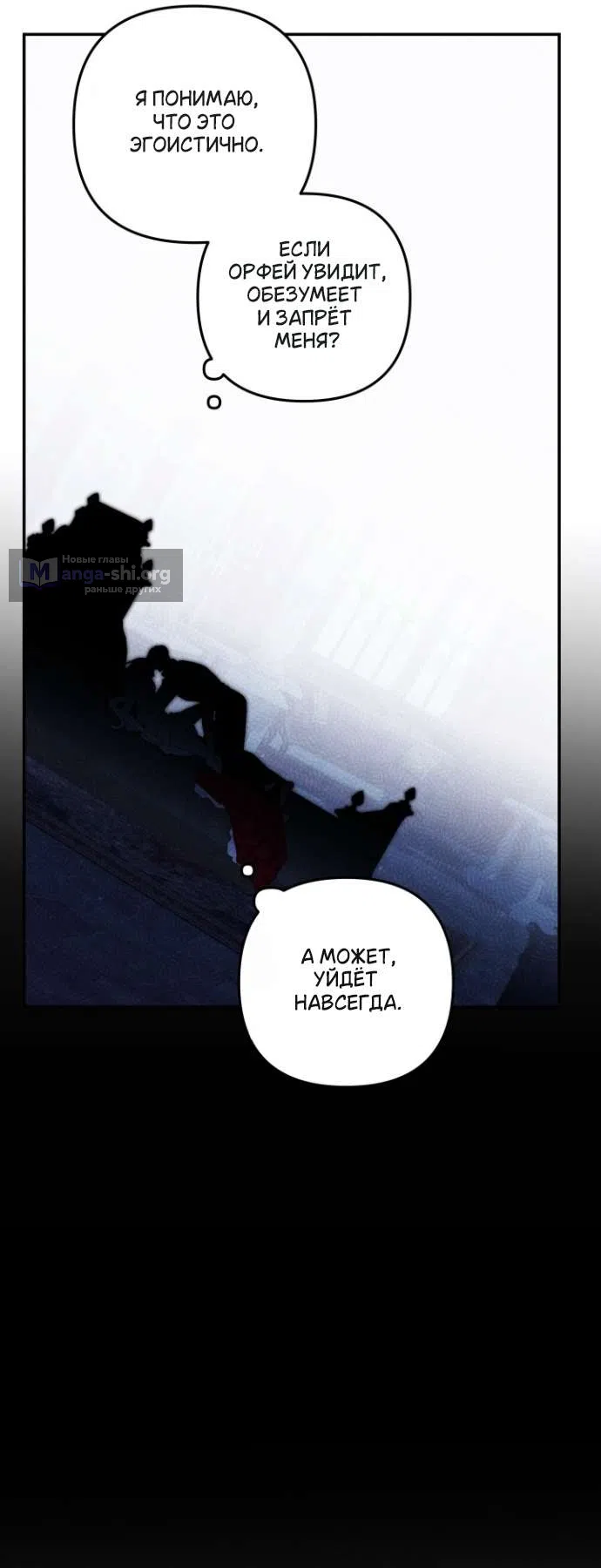 Страница 25 главы 6 манги Гроб Эвридики / Eurydice's Crown