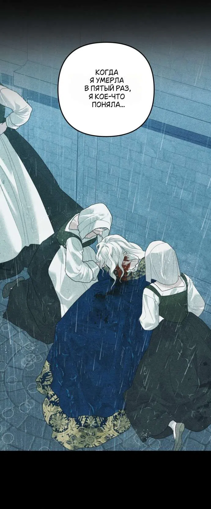 Страница 26 главы 6 манги Гроб Эвридики / Eurydice's Crown