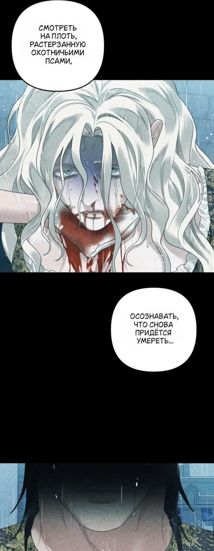 Страница 27 главы 6 манги Гроб Эвридики / Eurydice's Crown