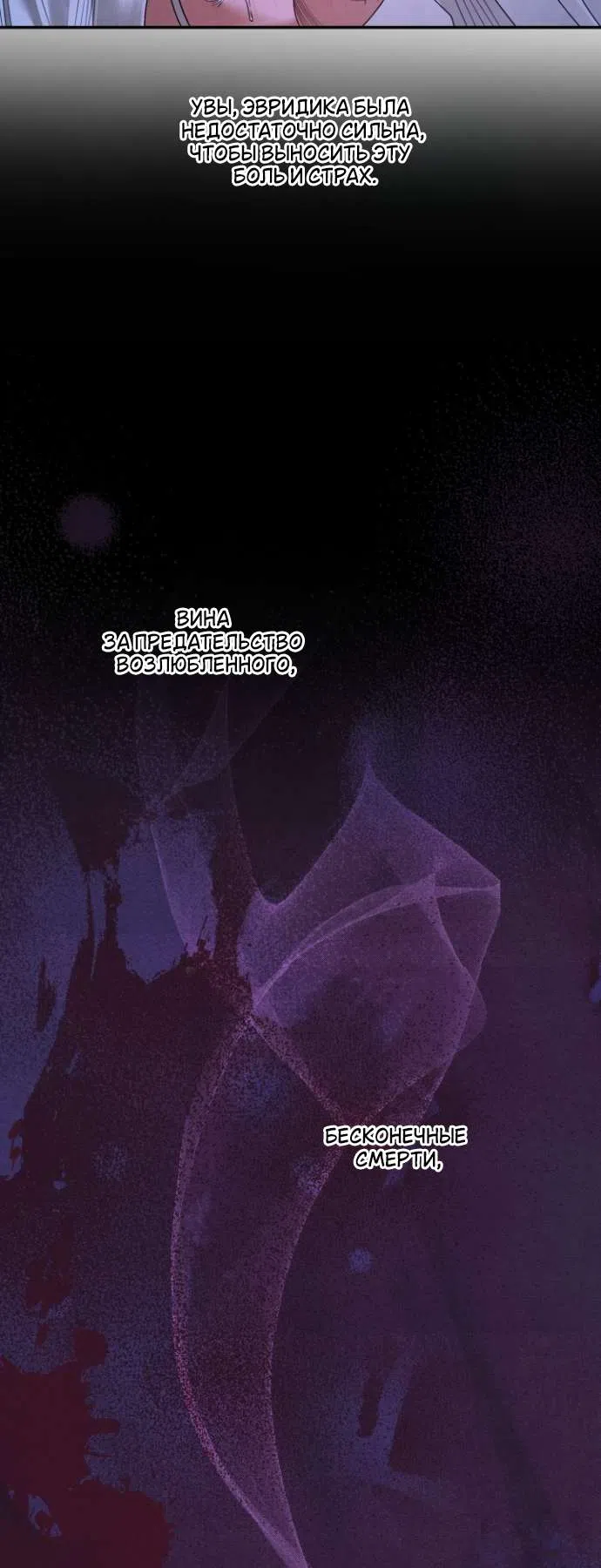 Страница 30 главы 6 манги Гроб Эвридики / Eurydice's Crown