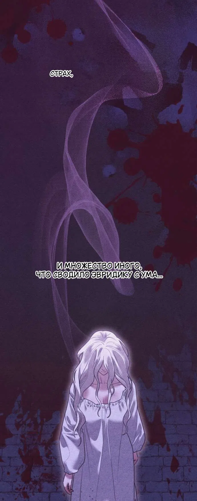 Страница 31 главы 6 манги Гроб Эвридики / Eurydice's Crown