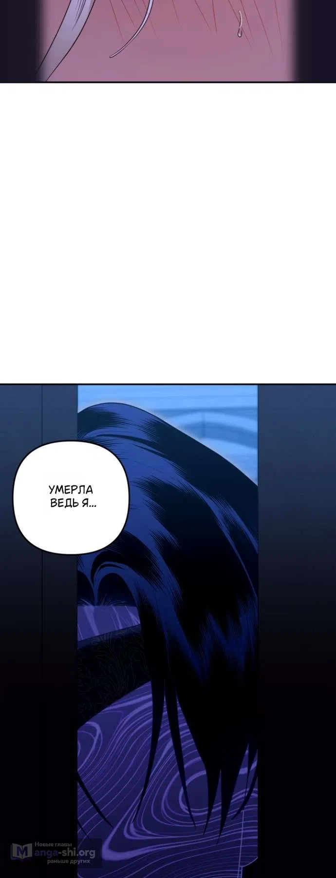 Страница 38 главы 6 манги Гроб Эвридики / Eurydice's Crown