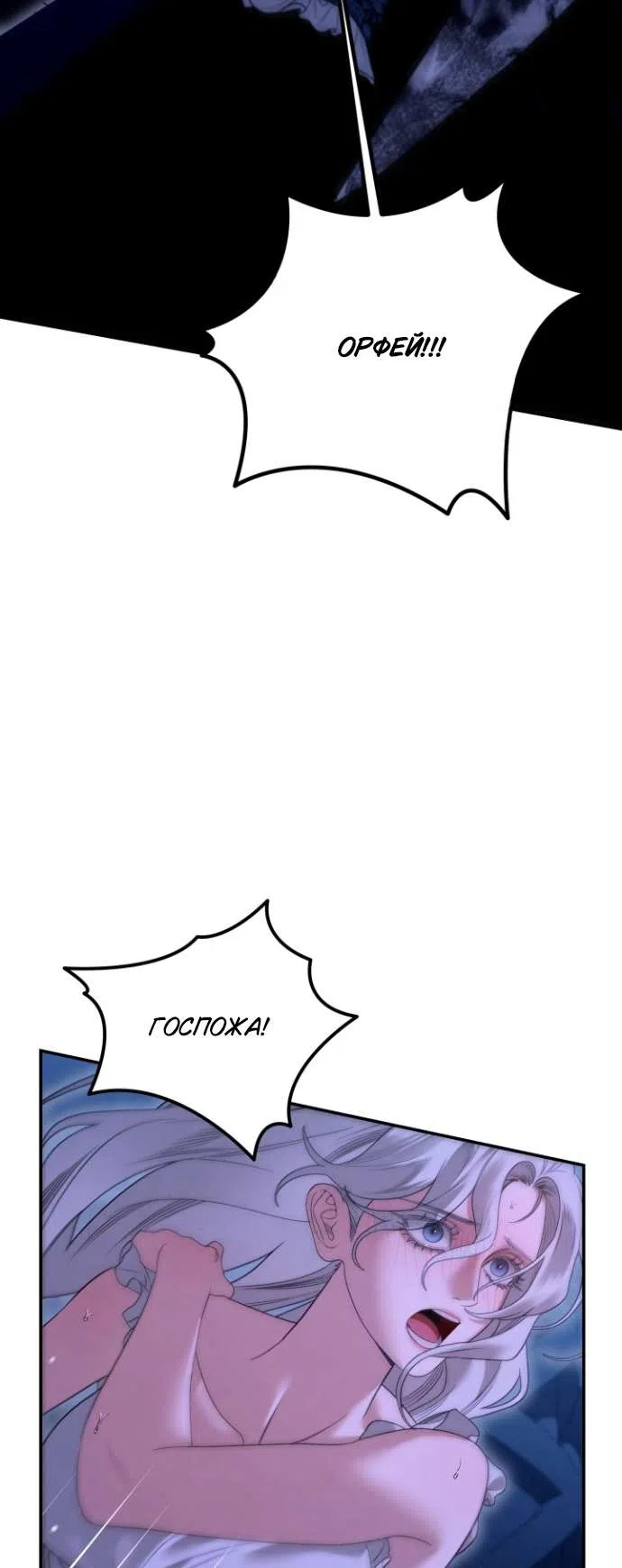 Страница 41 главы 6 манги Гроб Эвридики / Eurydice's Crown