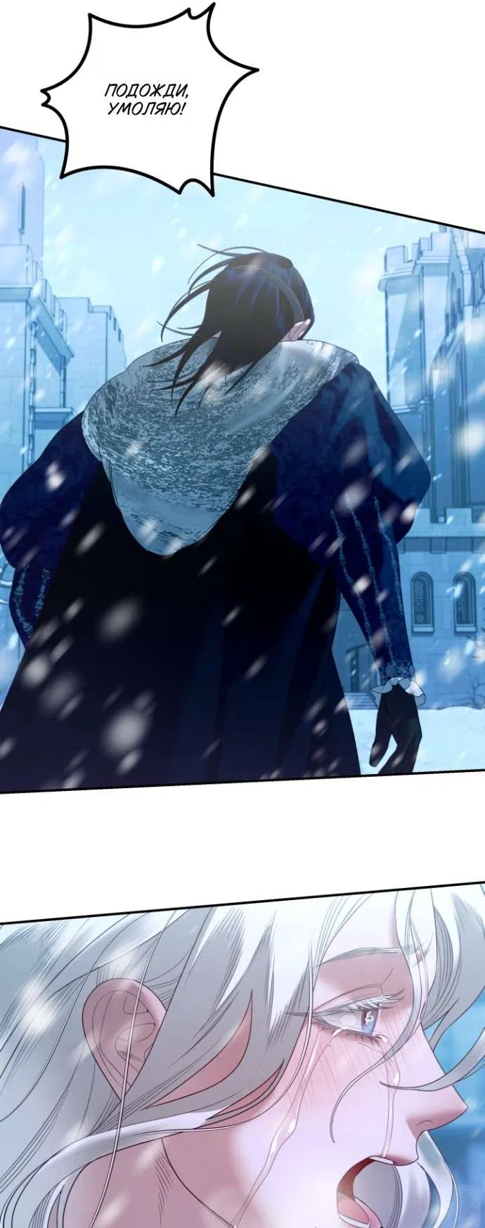 Страница 43 главы 6 манги Гроб Эвридики / Eurydice's Crown