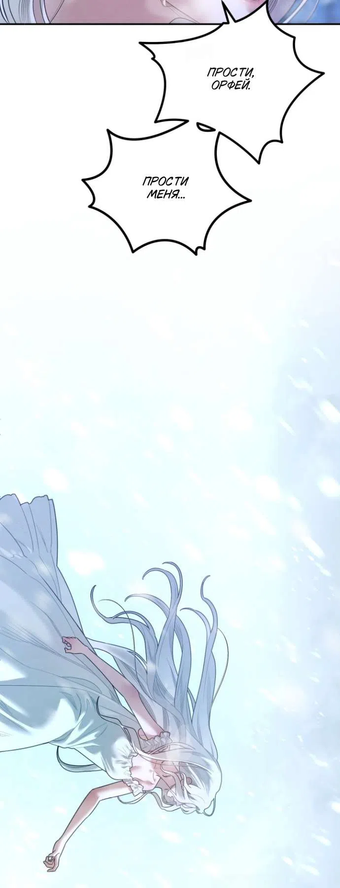 Страница 44 главы 6 манги Гроб Эвридики / Eurydice's Crown