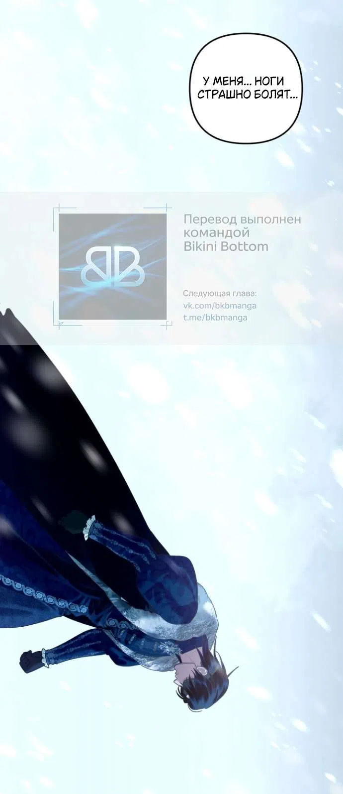 Страница 45 главы 6 манги Гроб Эвридики / Eurydice's Crown