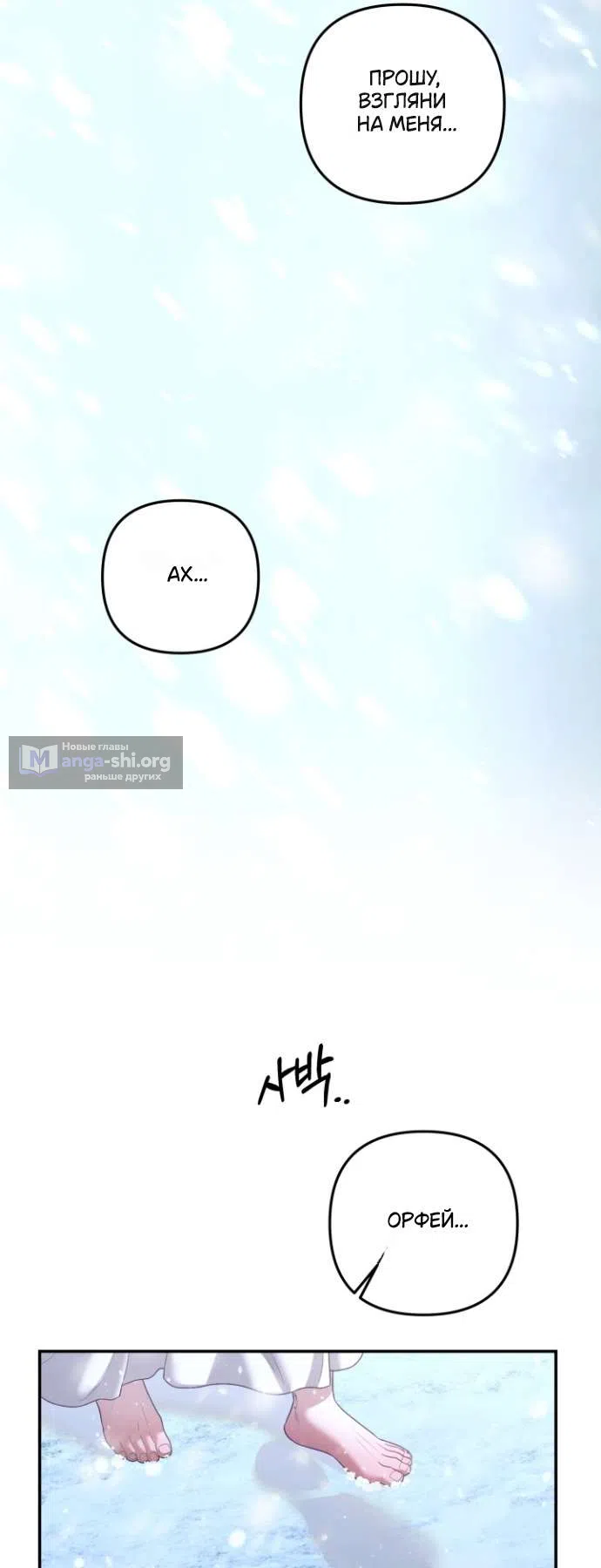 Страница 46 главы 6 манги Гроб Эвридики / Eurydice's Crown