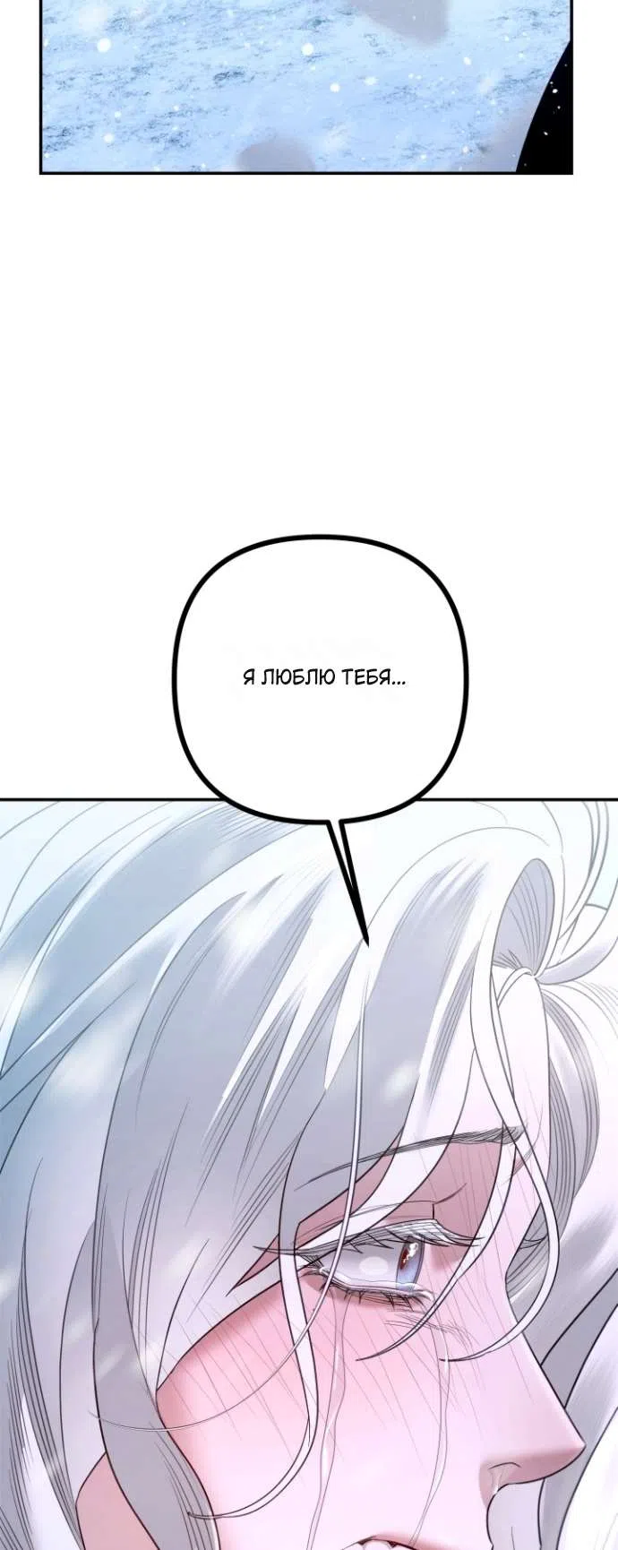 Страница 47 главы 6 манги Гроб Эвридики / Eurydice's Crown