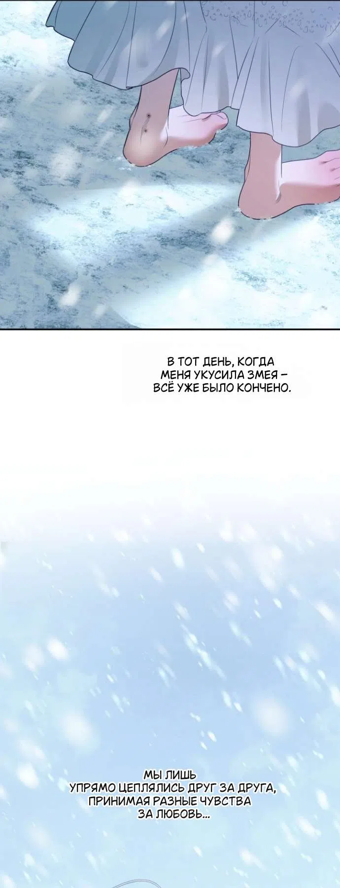 Страница 54 главы 6 манги Гроб Эвридики / Eurydice's Crown