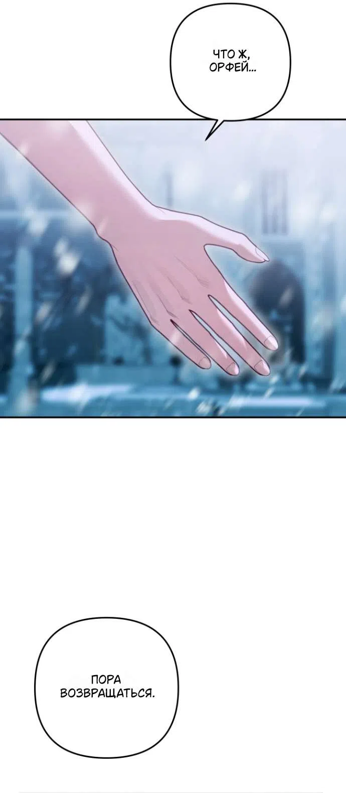 Страница 56 главы 6 манги Гроб Эвридики / Eurydice's Crown