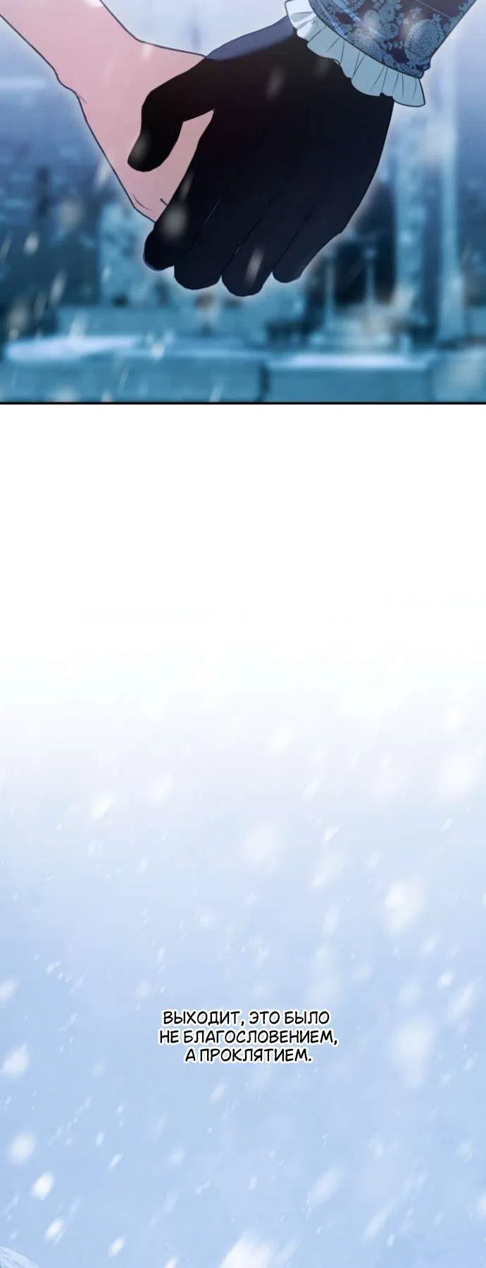 Страница 58 главы 6 манги Гроб Эвридики / Eurydice's Crown