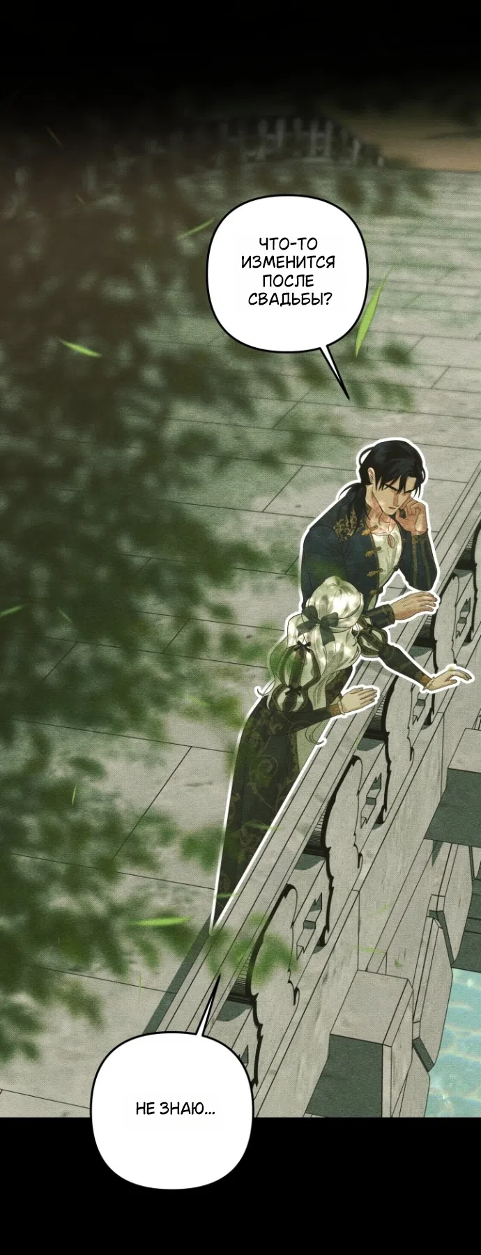Страница 5 главы 2 манги Гроб Эвридики / Eurydice's Crown