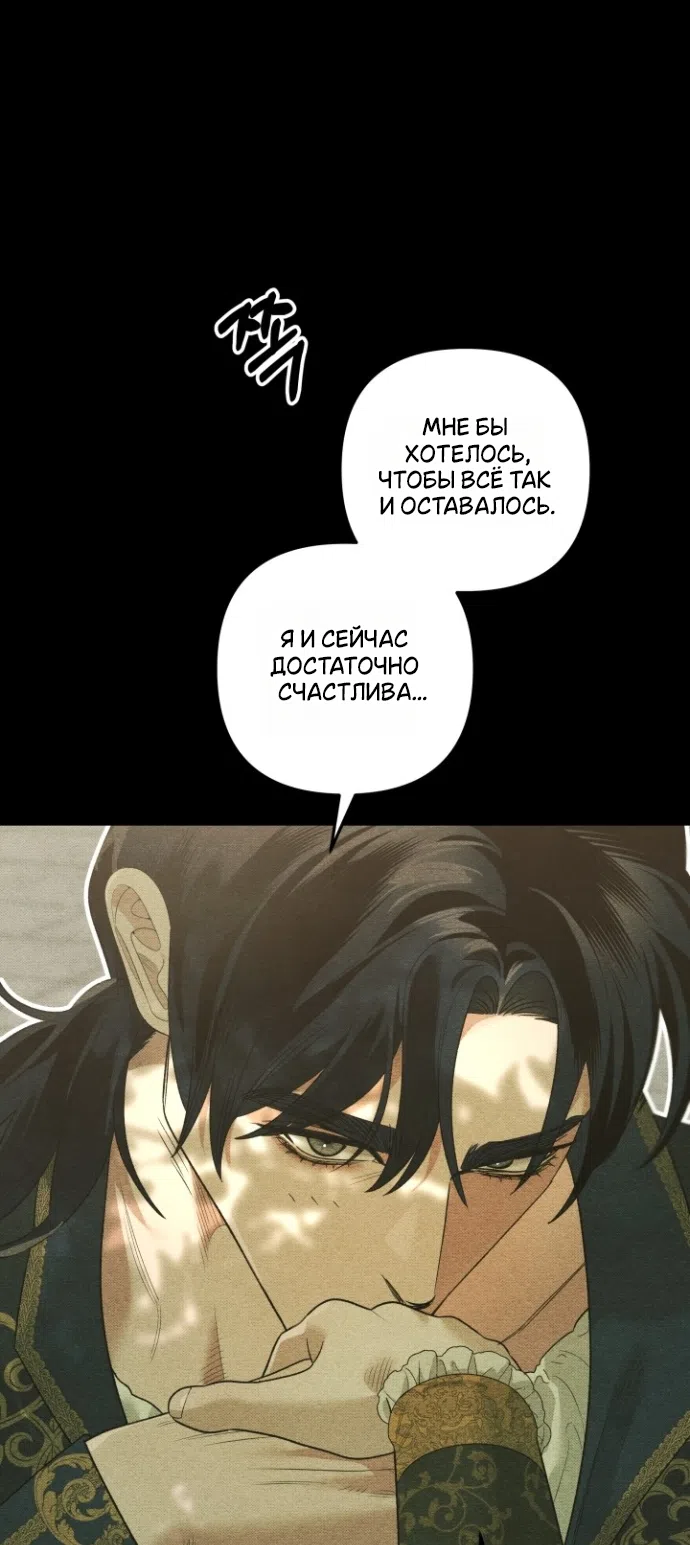 Страница 6 главы 2 манги Гроб Эвридики / Eurydice's Crown