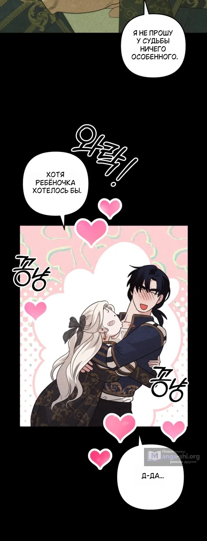 Страница 7 главы 2 манги Гроб Эвридики / Eurydice's Crown