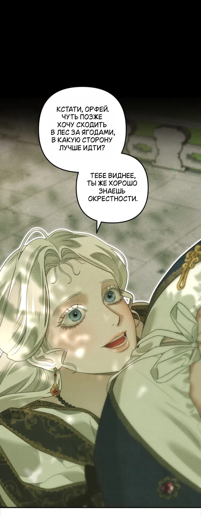 Страница 8 главы 2 манги Гроб Эвридики / Eurydice's Crown