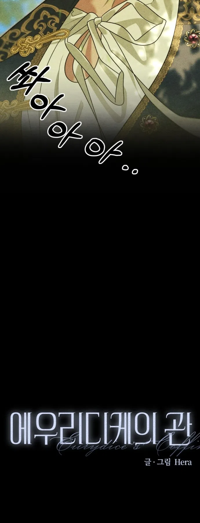 Страница 10 главы 2 манги Гроб Эвридики / Eurydice's Crown