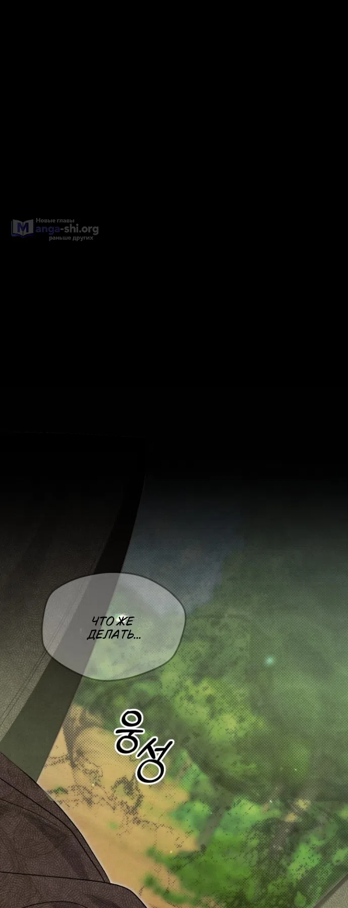 Страница 11 главы 2 манги Гроб Эвридики / Eurydice's Crown