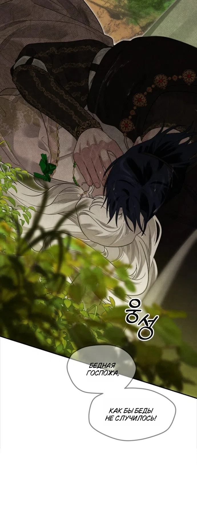 Страница 12 главы 2 манги Гроб Эвридики / Eurydice's Crown