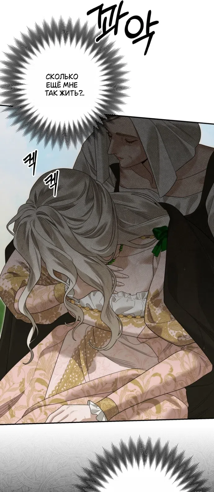 Страница 17 главы 2 манги Гроб Эвридики / Eurydice's Crown