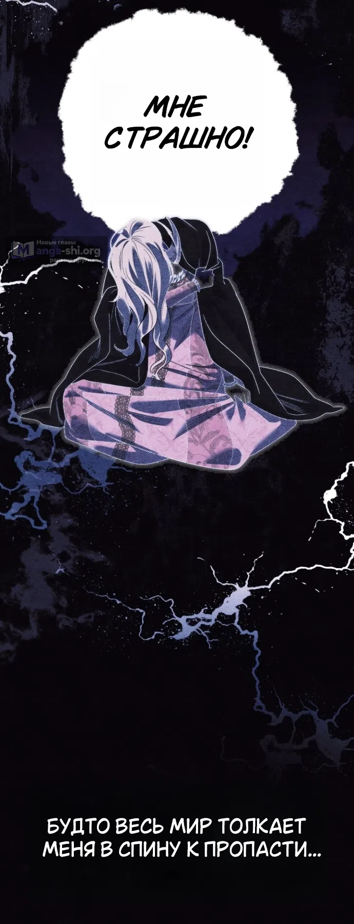 Страница 19 главы 2 манги Гроб Эвридики / Eurydice's Crown