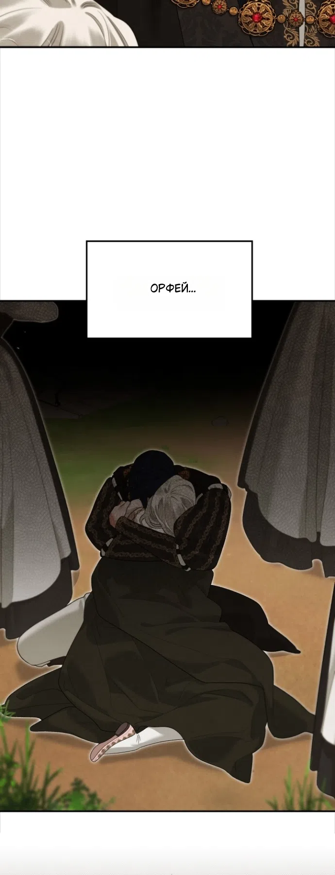 Страница 23 главы 2 манги Гроб Эвридики / Eurydice's Crown