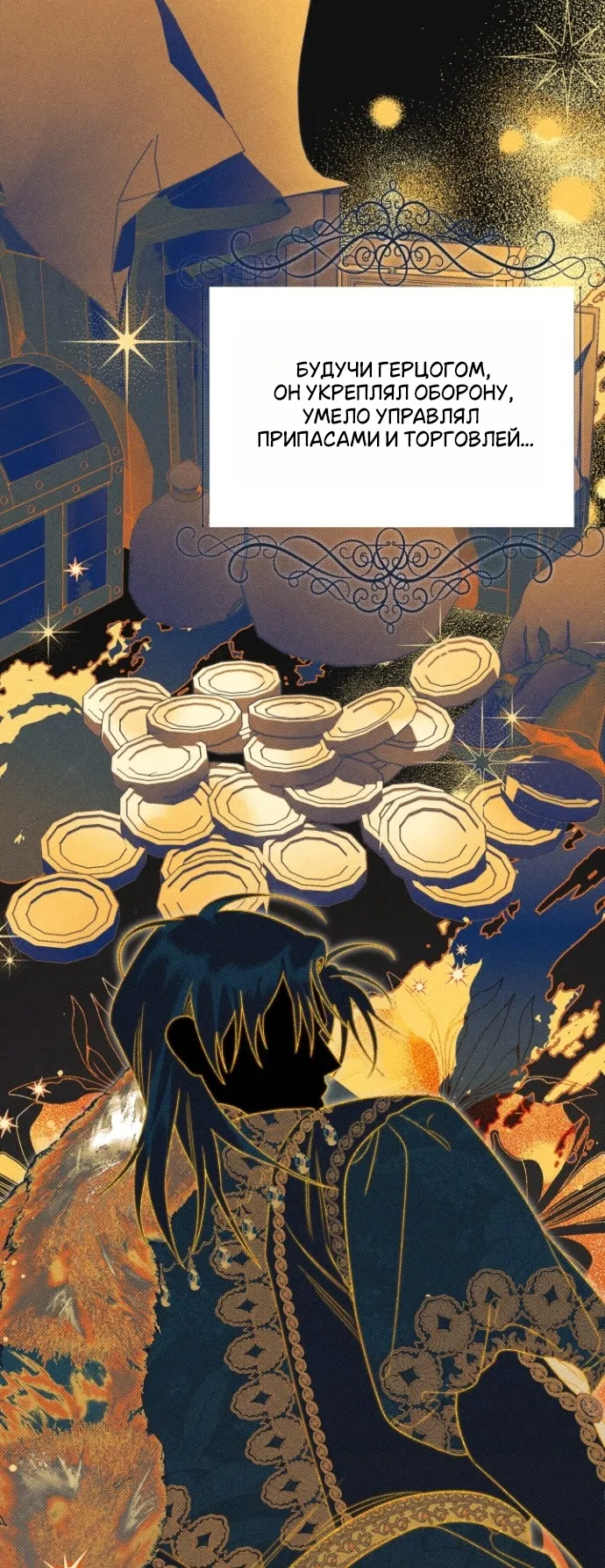 Страница 25 главы 2 манги Гроб Эвридики / Eurydice's Crown