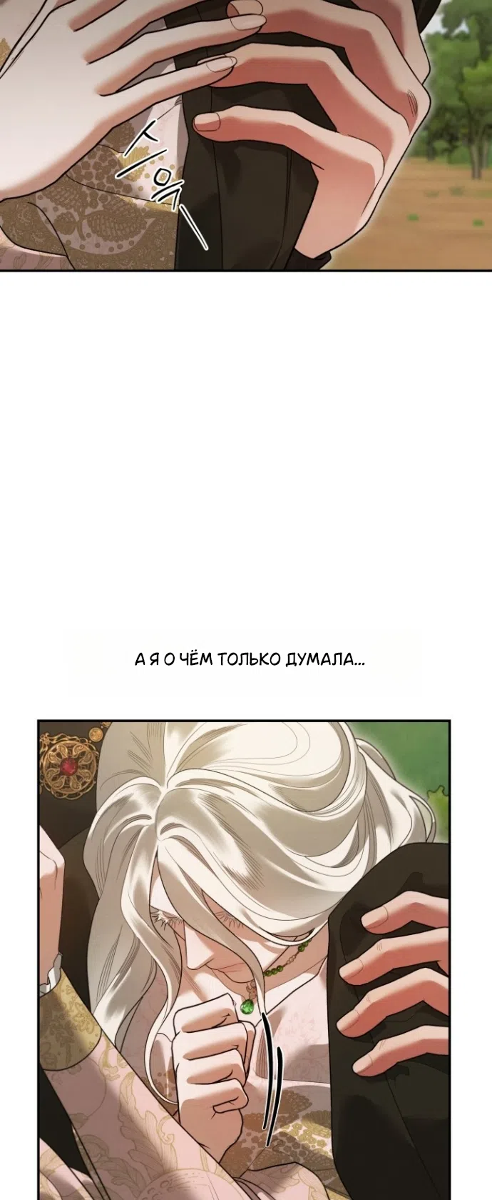 Страница 28 главы 2 манги Гроб Эвридики / Eurydice's Crown