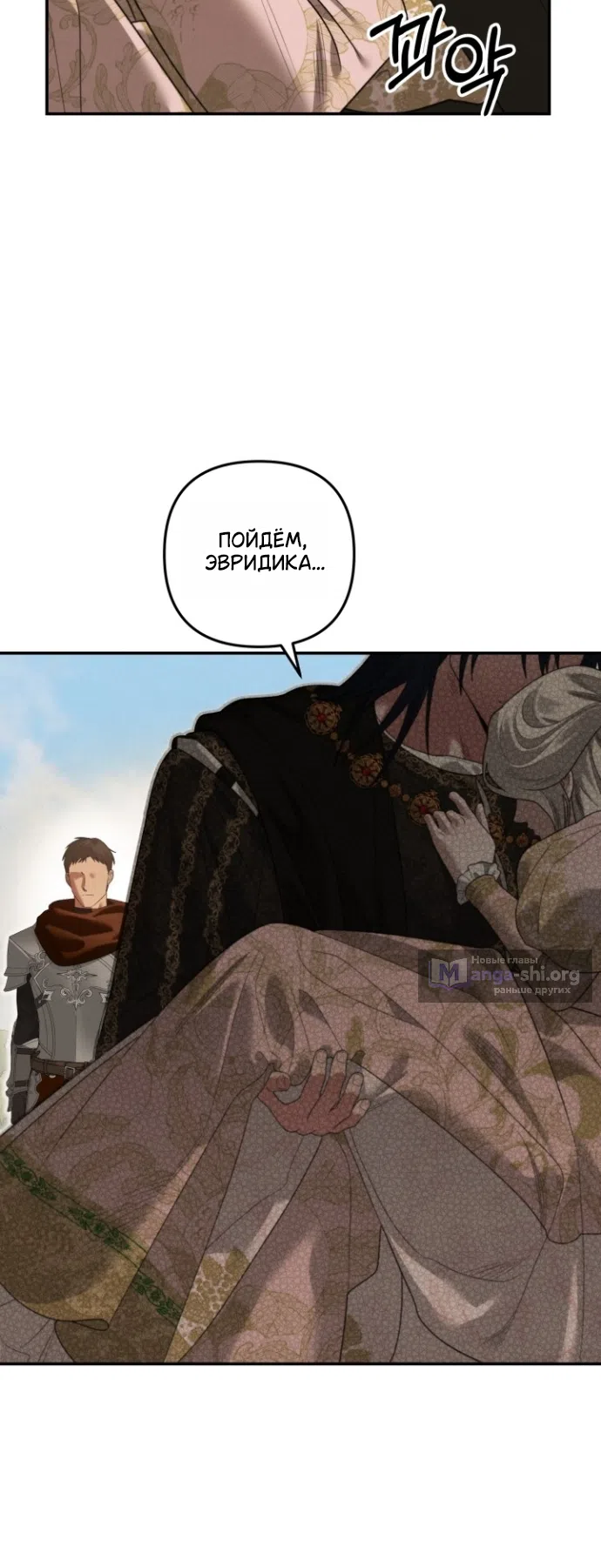 Страница 29 главы 2 манги Гроб Эвридики / Eurydice's Crown