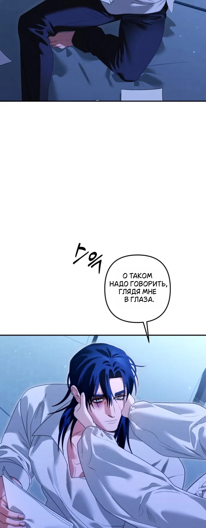 Страница 35 главы 2 манги Гроб Эвридики / Eurydice's Crown
