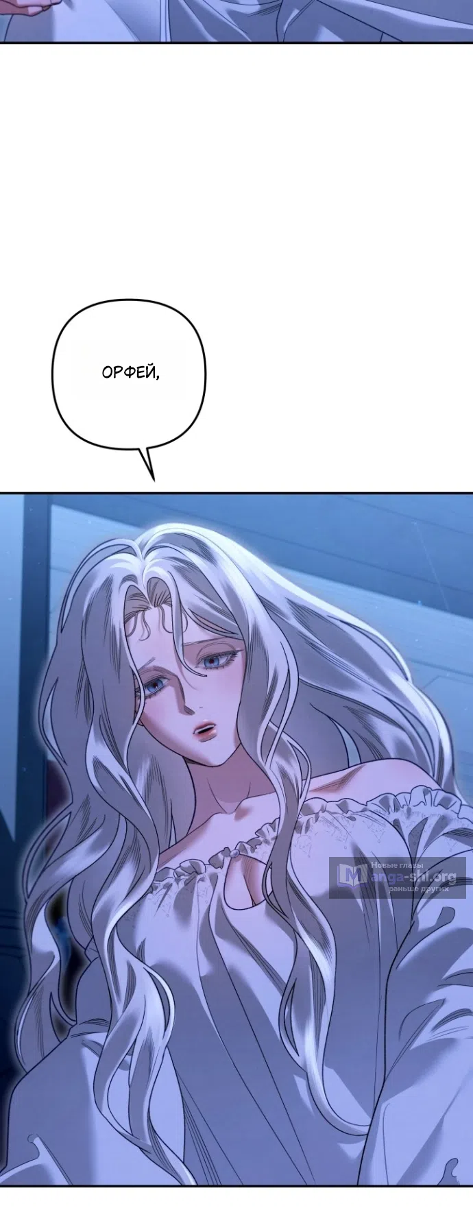 Страница 36 главы 2 манги Гроб Эвридики / Eurydice's Crown
