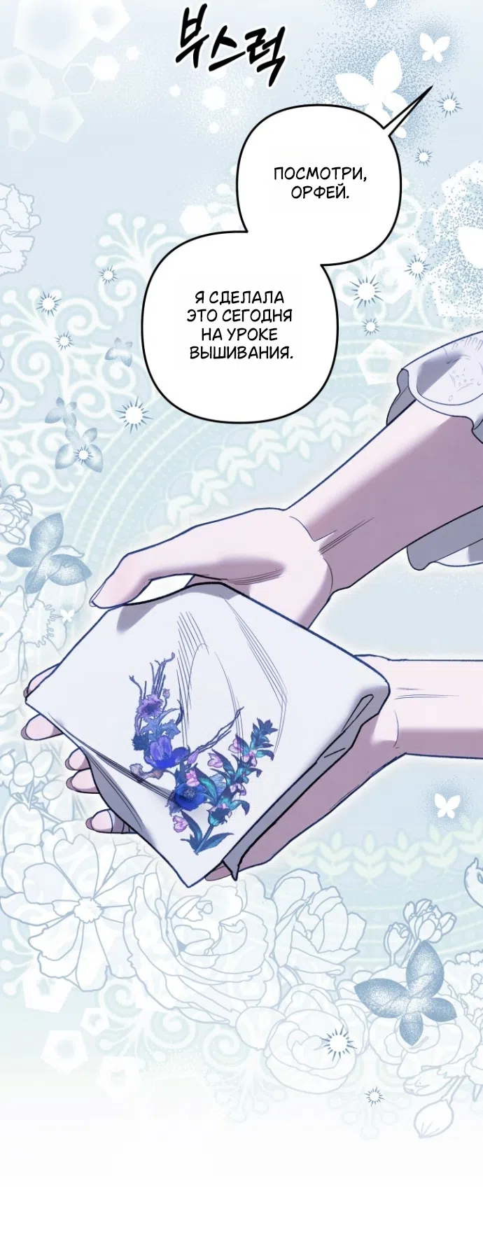 Страница 41 главы 2 манги Гроб Эвридики / Eurydice's Crown