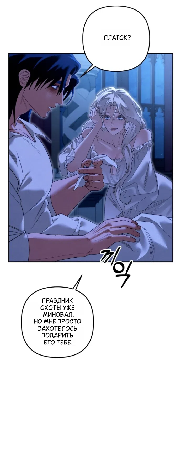 Страница 42 главы 2 манги Гроб Эвридики / Eurydice's Crown