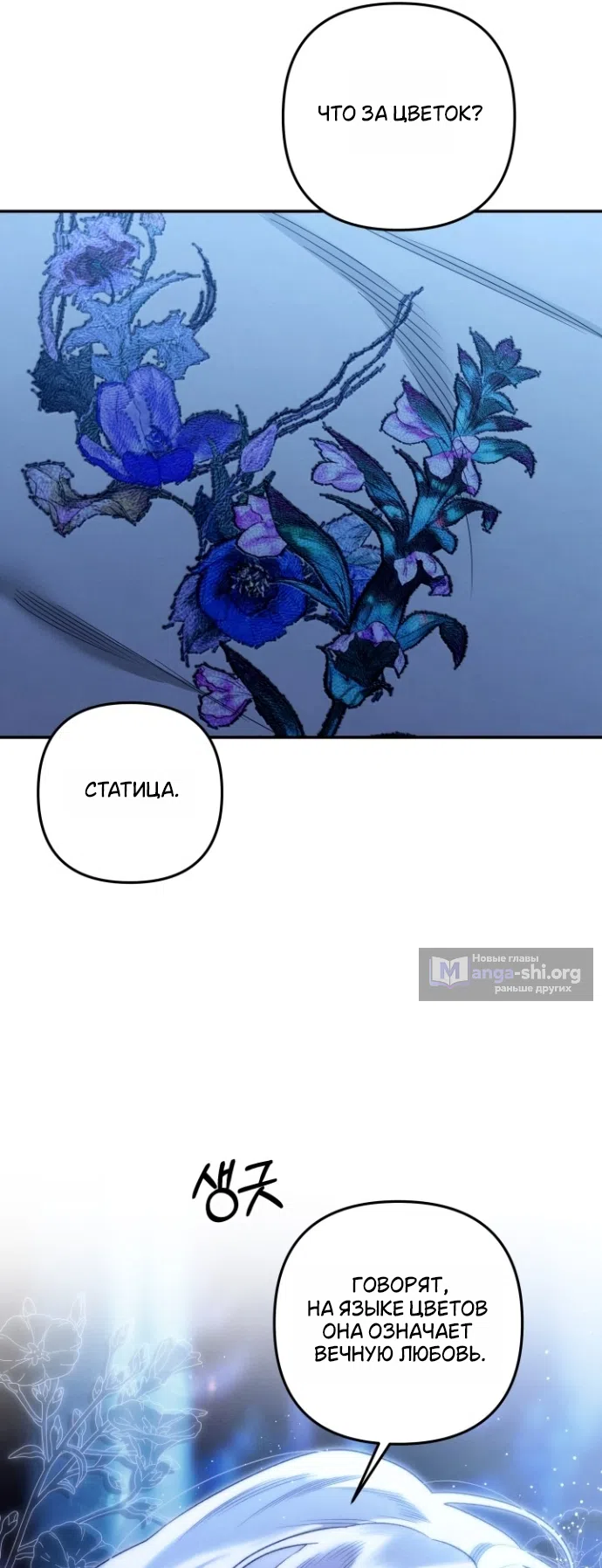 Страница 43 главы 2 манги Гроб Эвридики / Eurydice's Crown