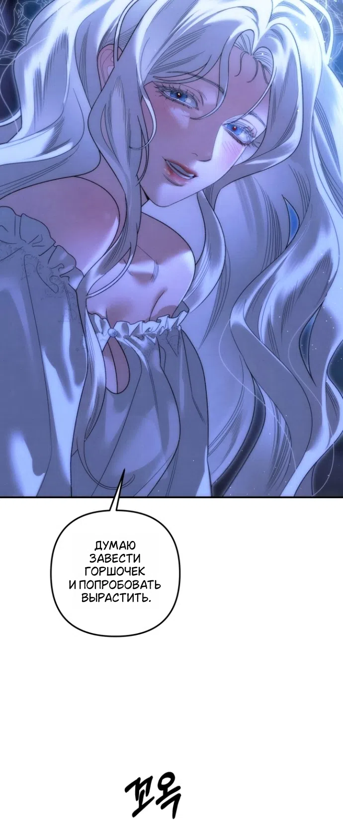 Страница 44 главы 2 манги Гроб Эвридики / Eurydice's Crown