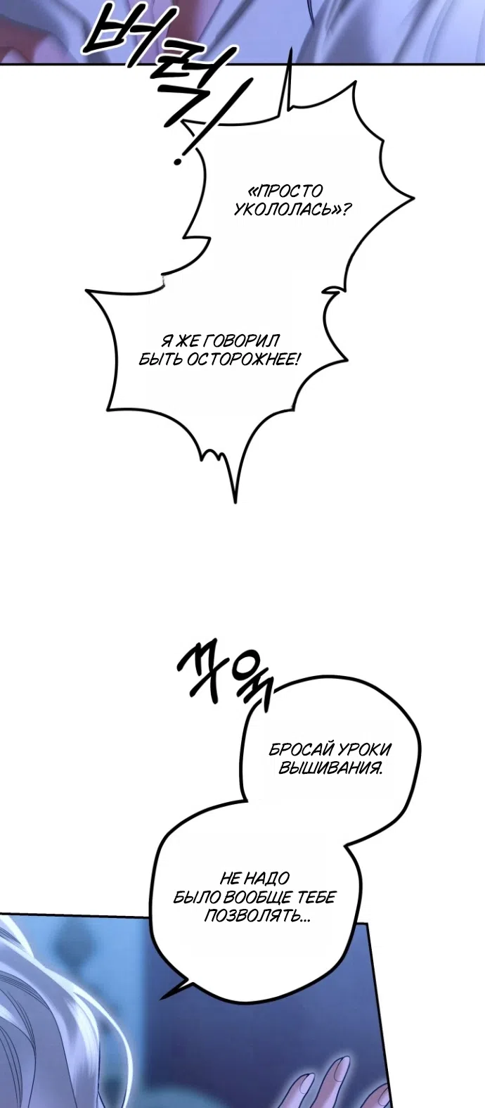 Страница 49 главы 2 манги Гроб Эвридики / Eurydice's Crown