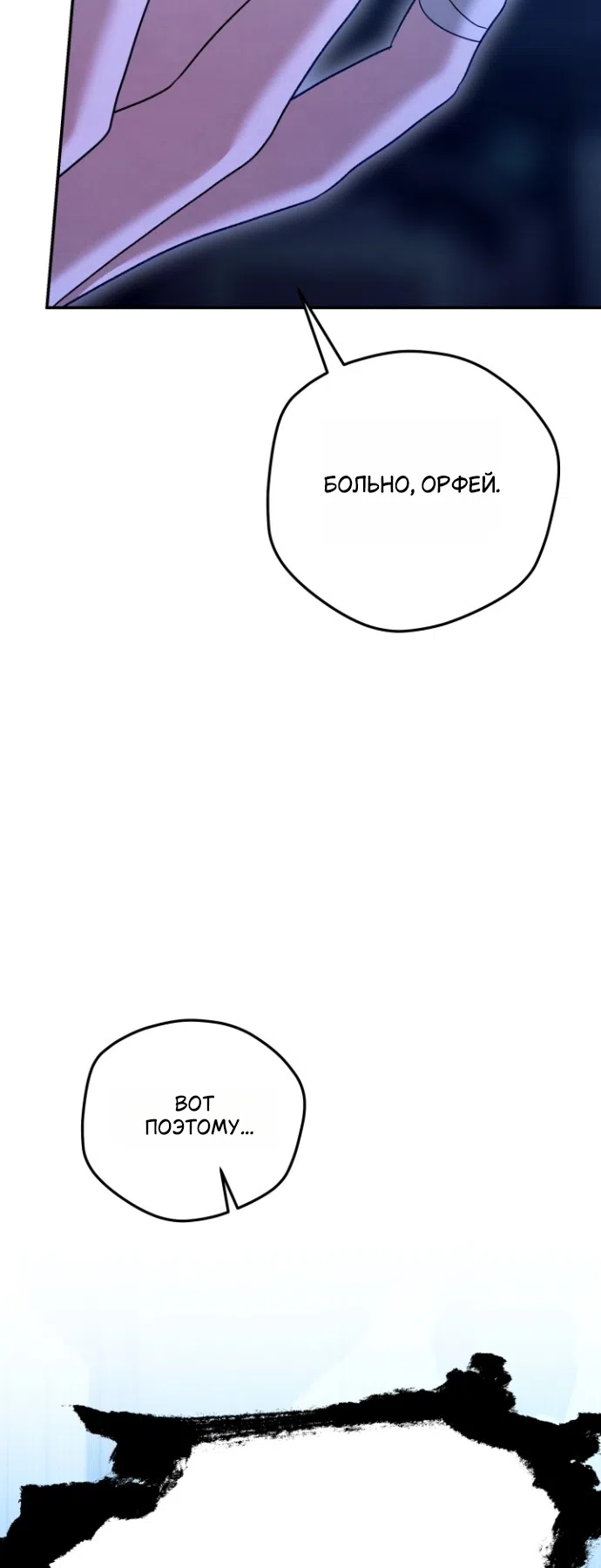 Страница 51 главы 2 манги Гроб Эвридики / Eurydice's Crown