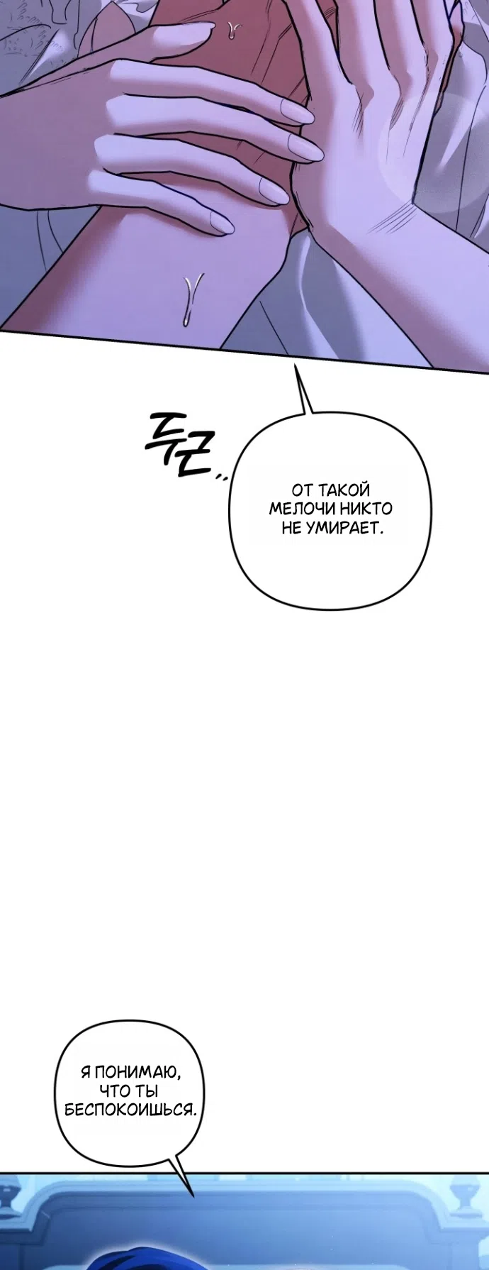 Страница 55 главы 2 манги Гроб Эвридики / Eurydice's Crown