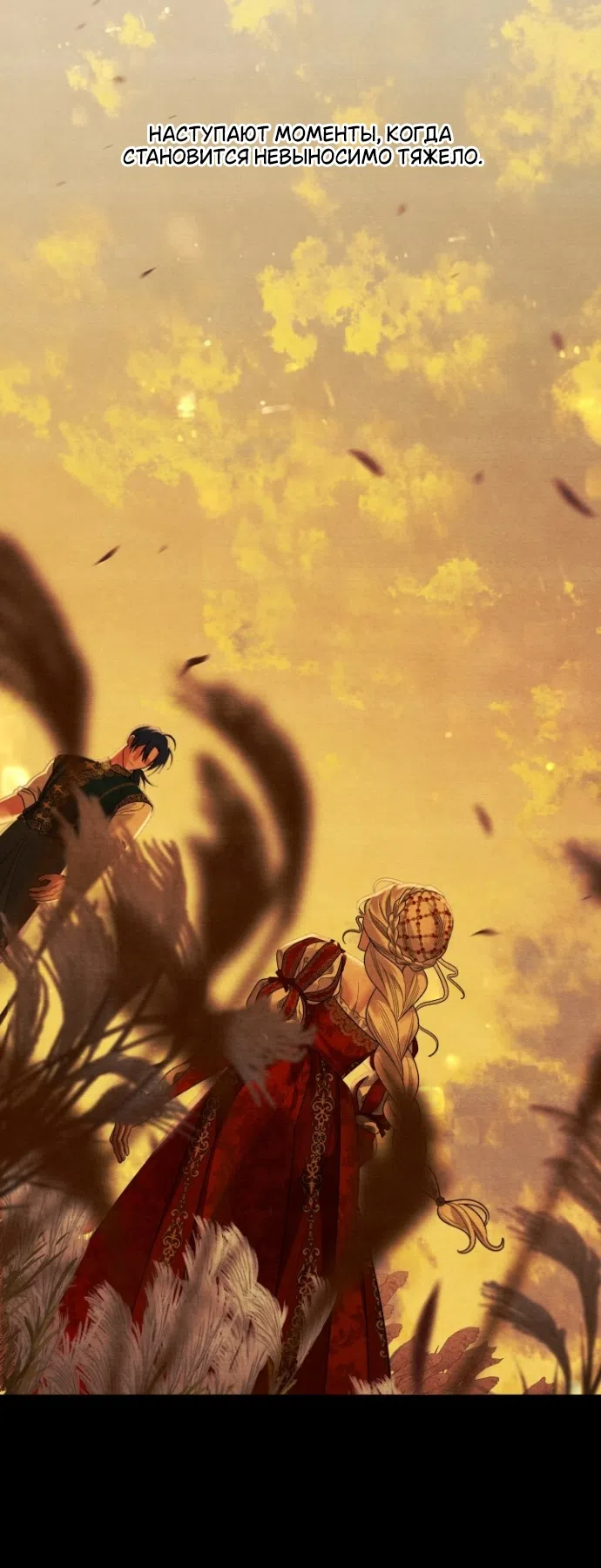 Страница 58 главы 2 манги Гроб Эвридики / Eurydice's Crown