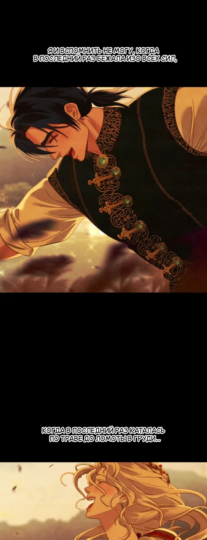 Страница 59 главы 2 манги Гроб Эвридики / Eurydice's Crown