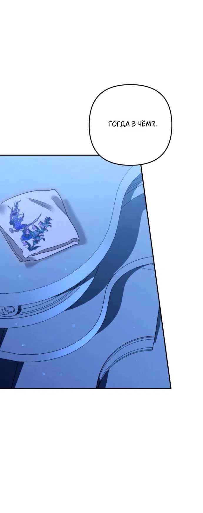 Страница 67 главы 2 манги Гроб Эвридики / Eurydice's Crown