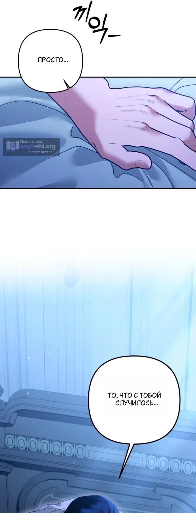 Страница 68 главы 2 манги Гроб Эвридики / Eurydice's Crown