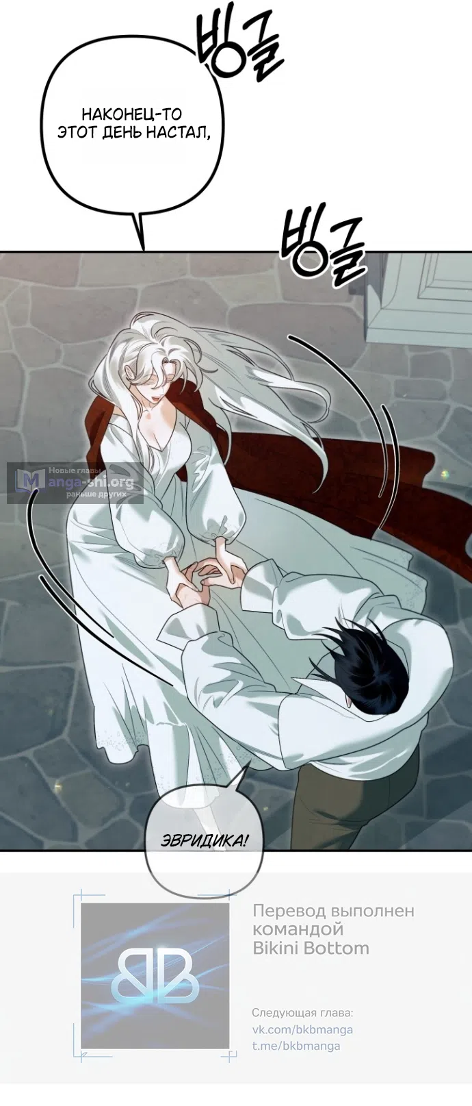 Страница 4 главы 5 манги Гроб Эвридики / Eurydice's Crown