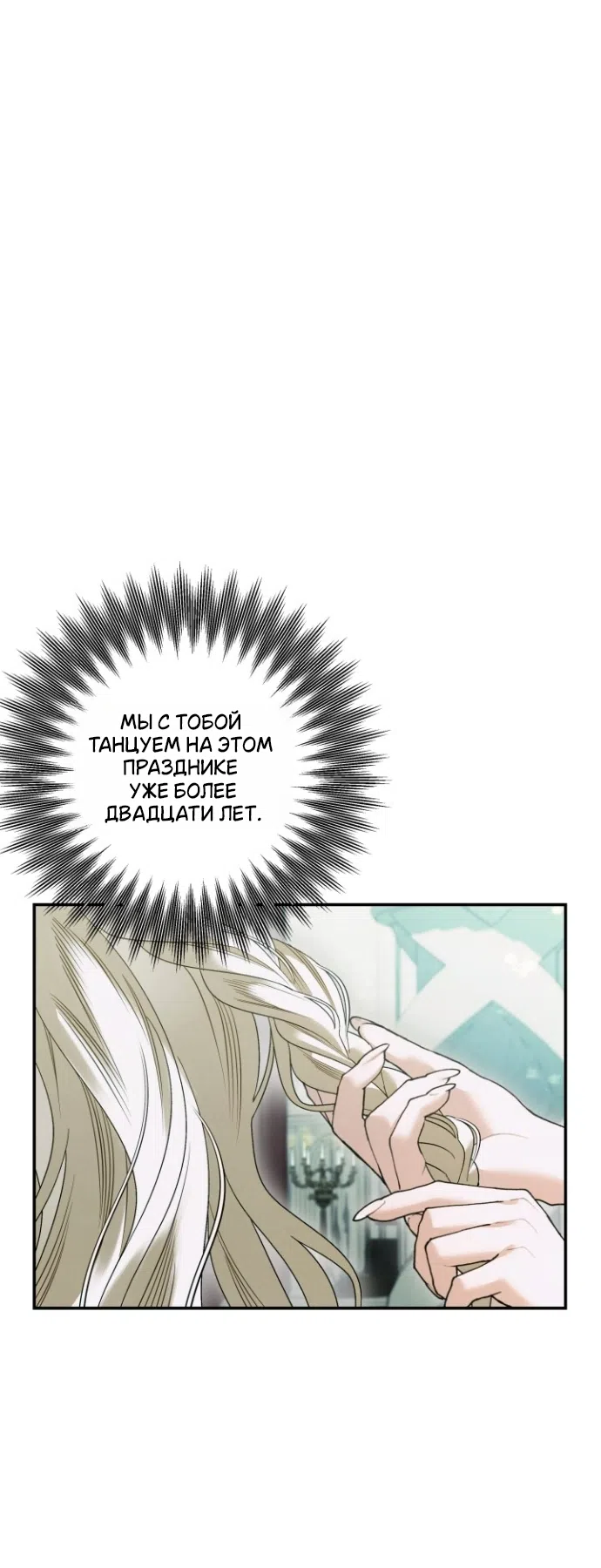 Страница 10 главы 5 манги Гроб Эвридики / Eurydice's Crown