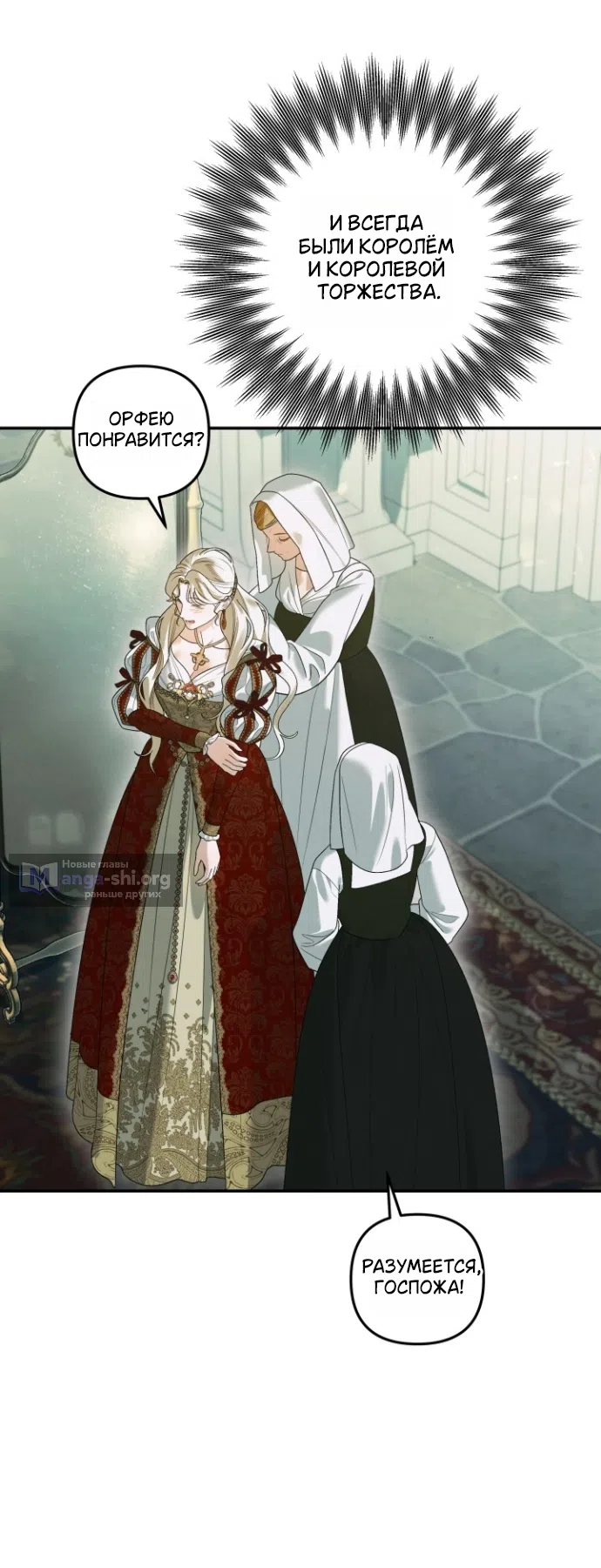 Страница 11 главы 5 манги Гроб Эвридики / Eurydice's Crown