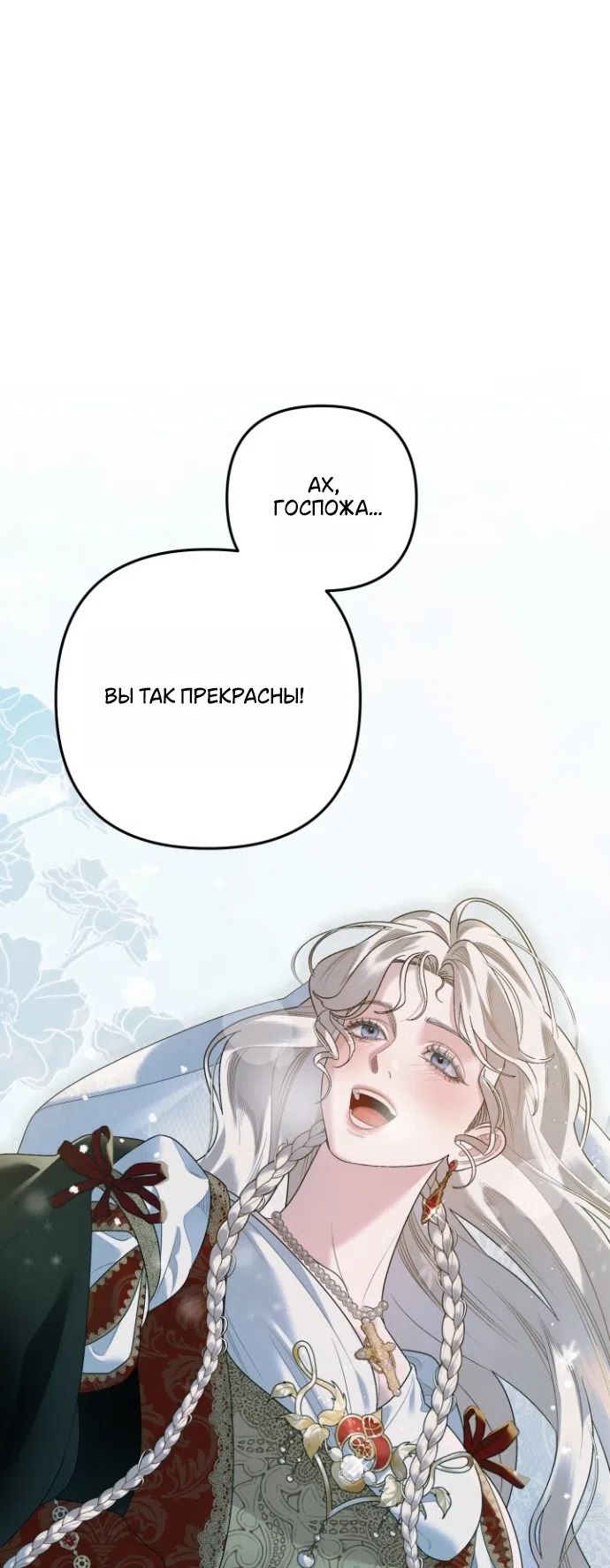 Страница 13 главы 5 манги Гроб Эвридики / Eurydice's Crown