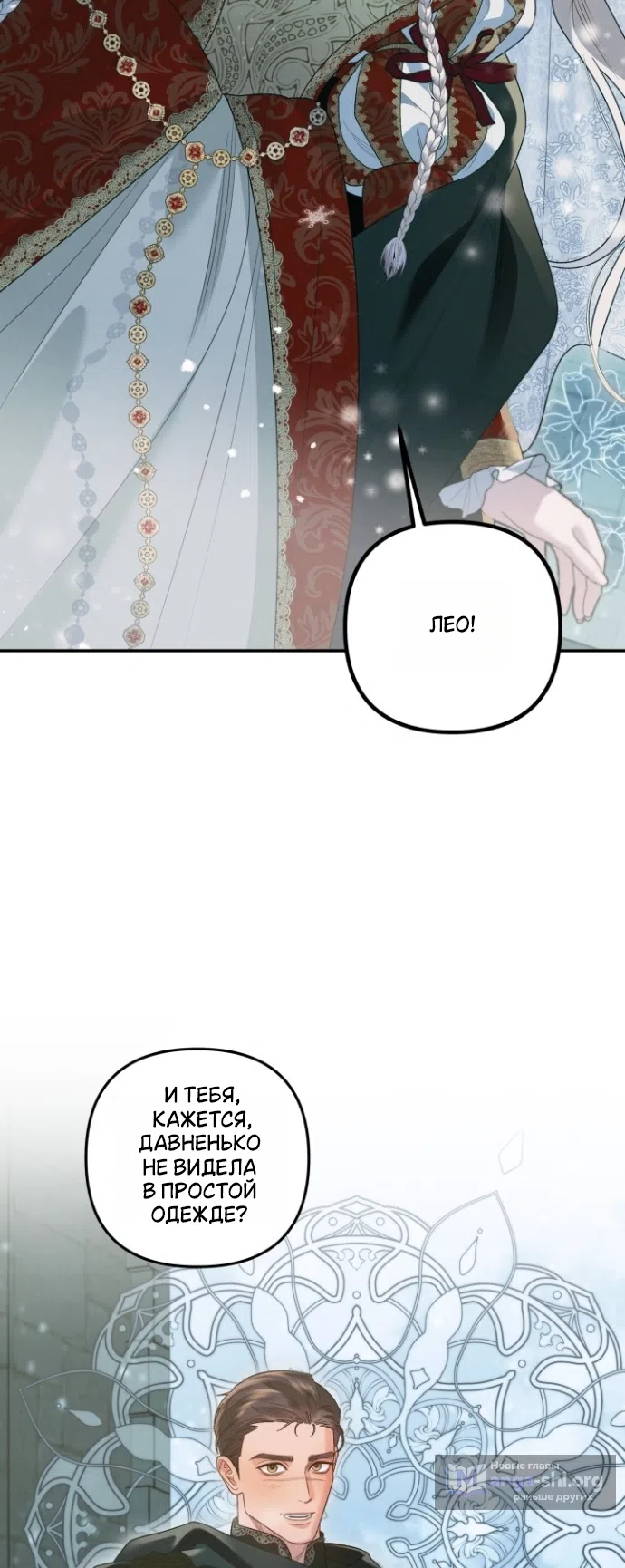 Страница 14 главы 5 манги Гроб Эвридики / Eurydice's Crown